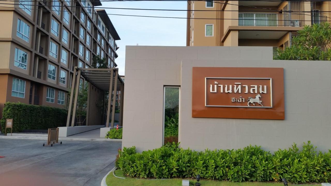 The Relaxing Room Mountain View At Baan Tew Lom Condominium Cha Am - Hua Hin ชะอำ ห้อง รูปภาพ